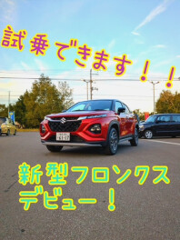 新型フロンクス誕生！　　ご試乗・商談お待ちしております。